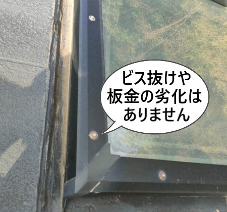 天窓の雨漏り調査　街の屋根やさん熊本店